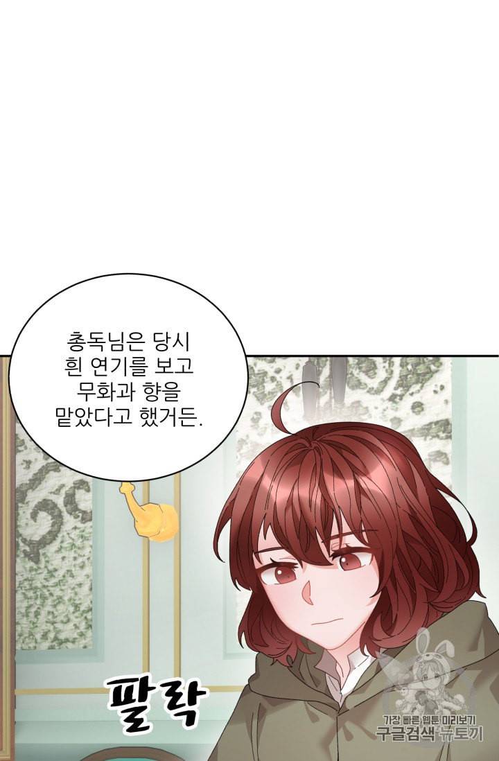 황비님? 황비님! 56화 30