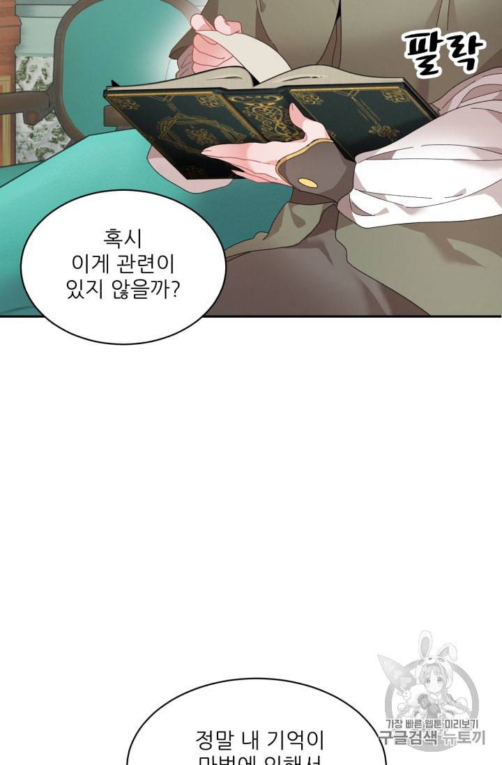 황비님? 황비님! 56화 31