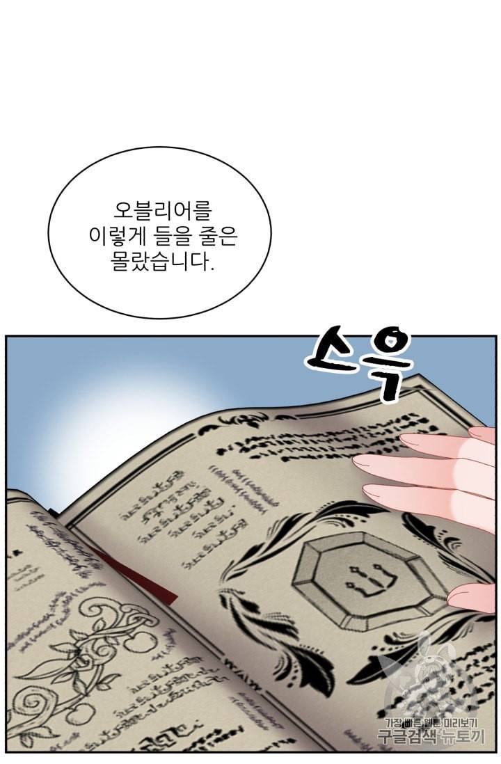 황비님? 황비님! 56화 33