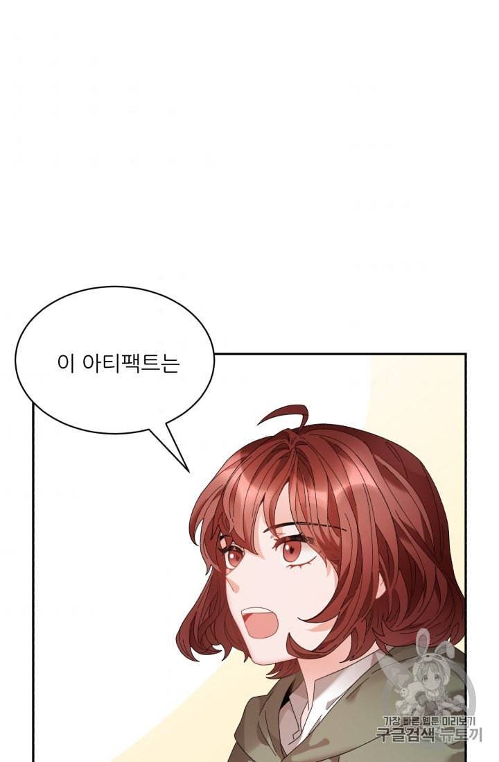 황비님? 황비님! 56화 34