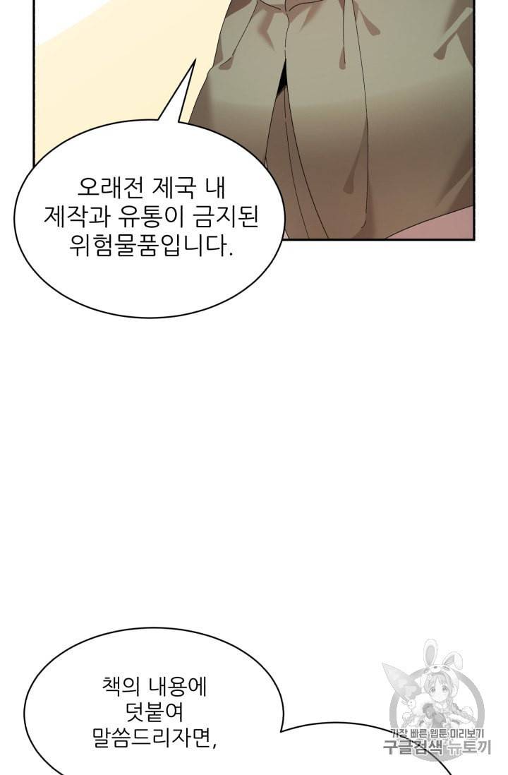 황비님? 황비님! 56화 35