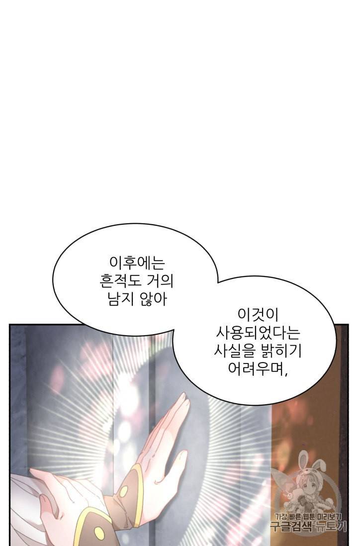 황비님? 황비님! 56화 37