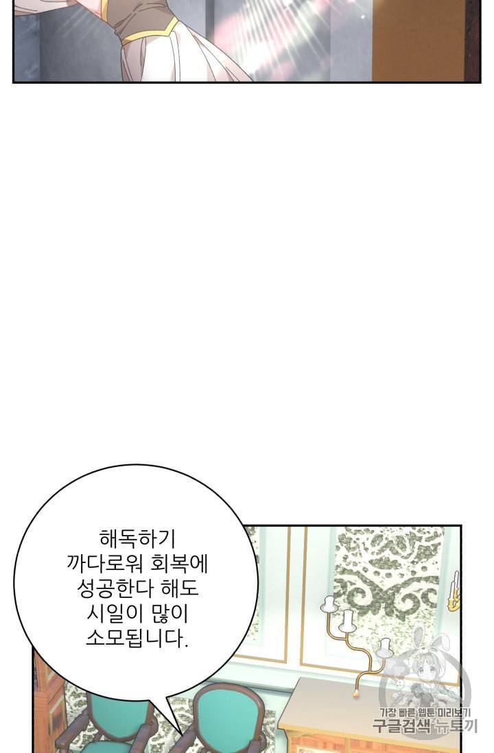 황비님? 황비님! 56화 38