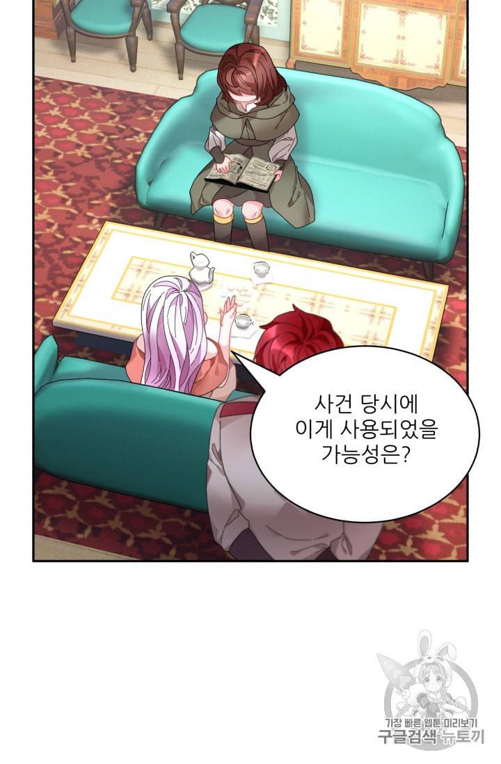 황비님? 황비님! 56화 39