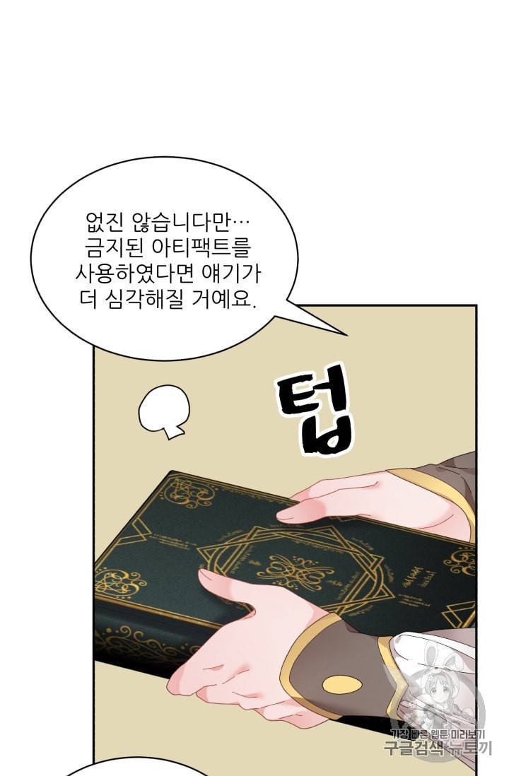 황비님? 황비님! 56화 40