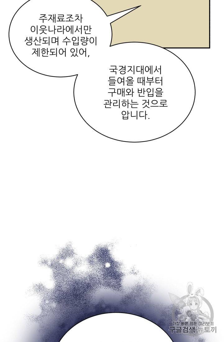 황비님? 황비님! 56화 41