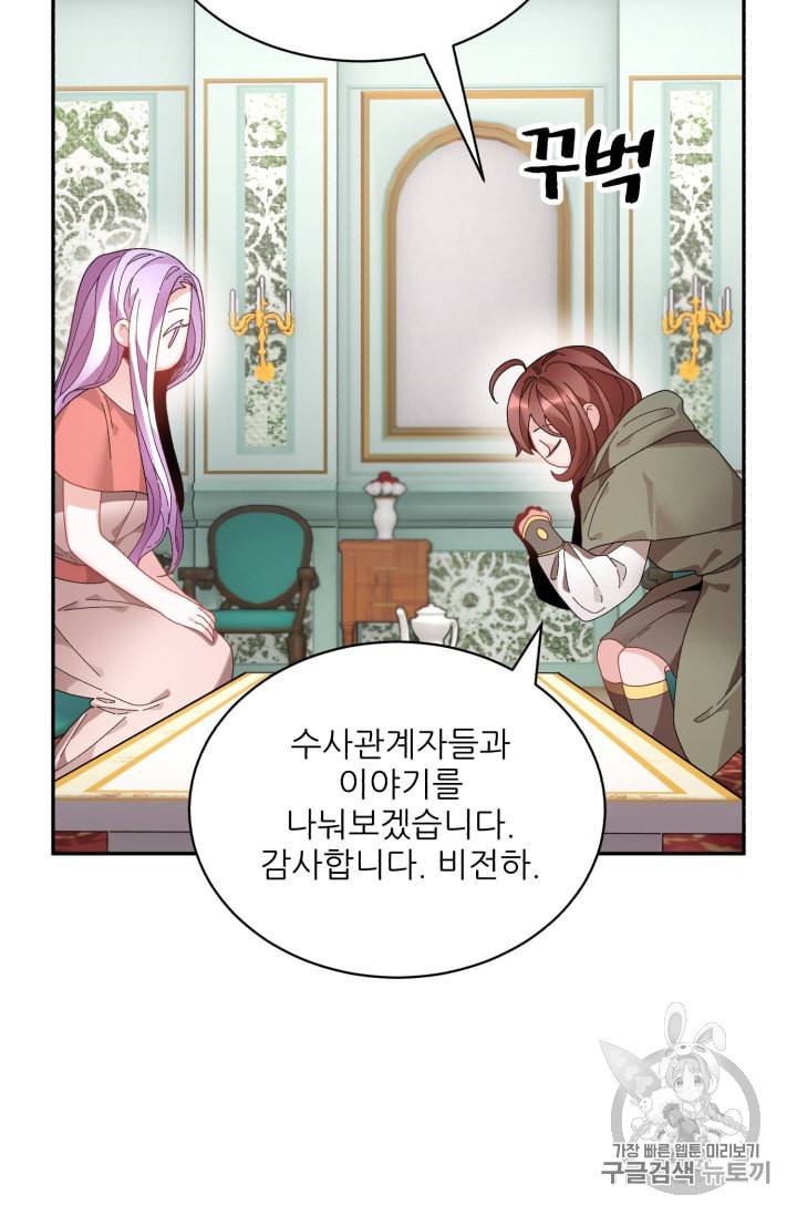 황비님? 황비님! 56화 43