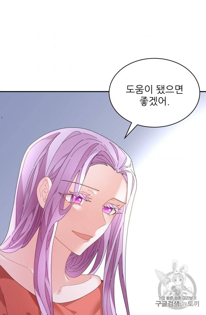 황비님? 황비님! 56화 44