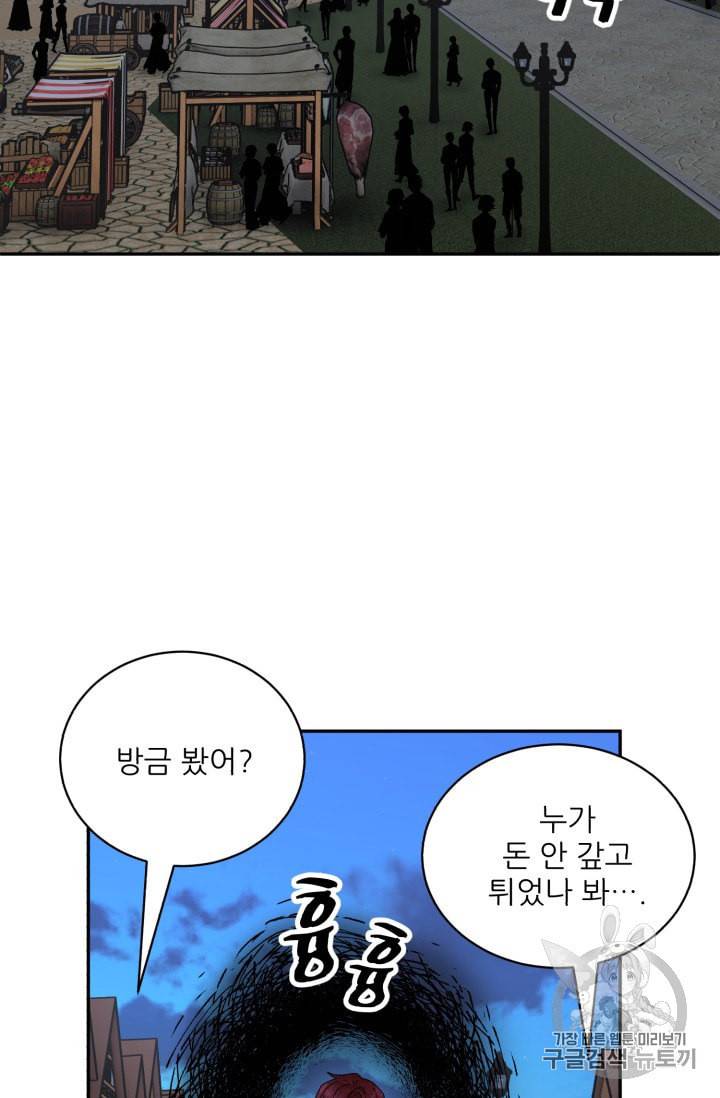 황비님? 황비님! 56화 48