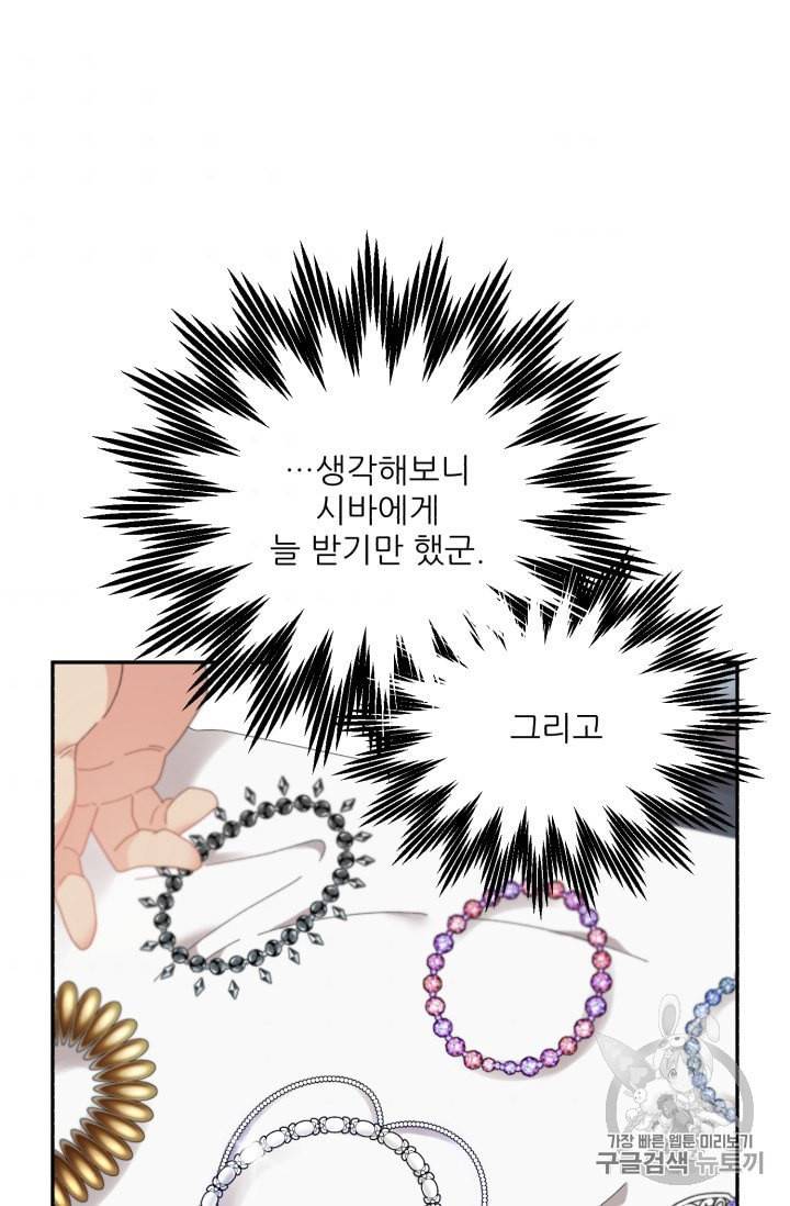 황비님? 황비님! 56화 54