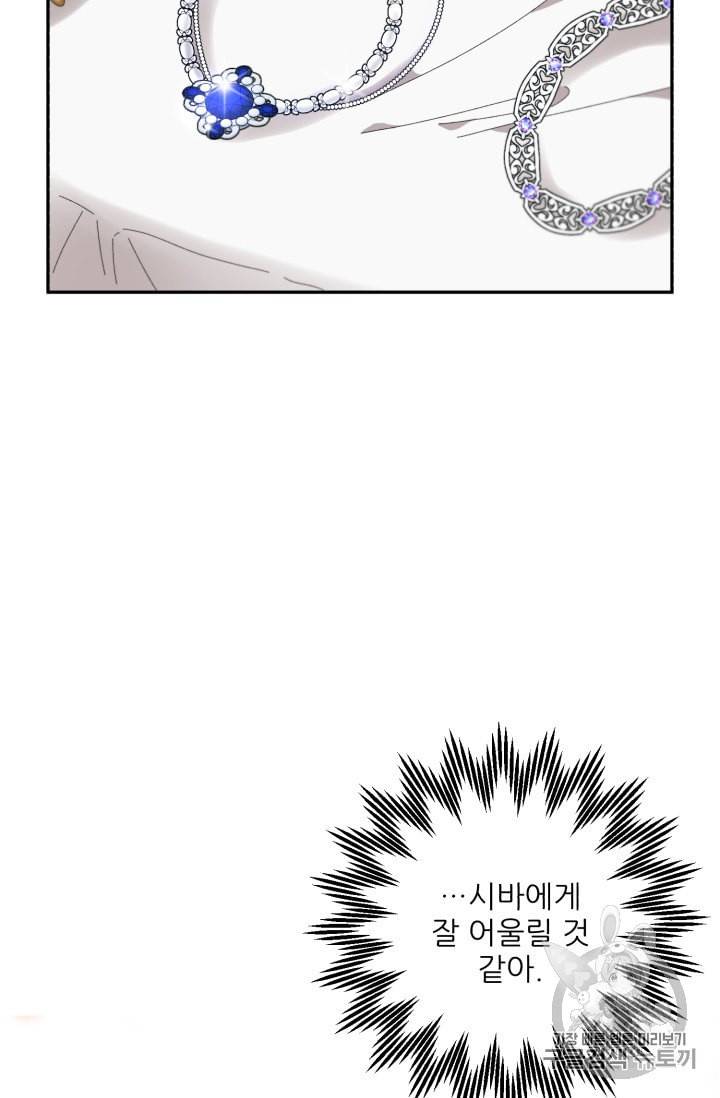 황비님? 황비님! 56화 55