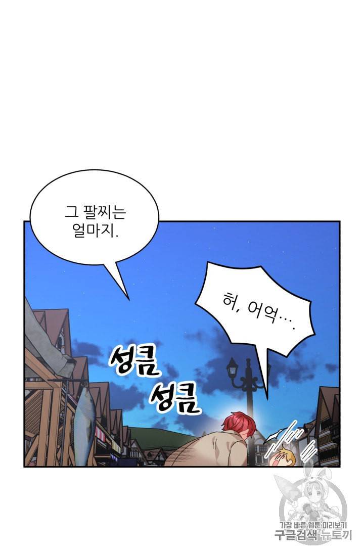 황비님? 황비님! 56화 57