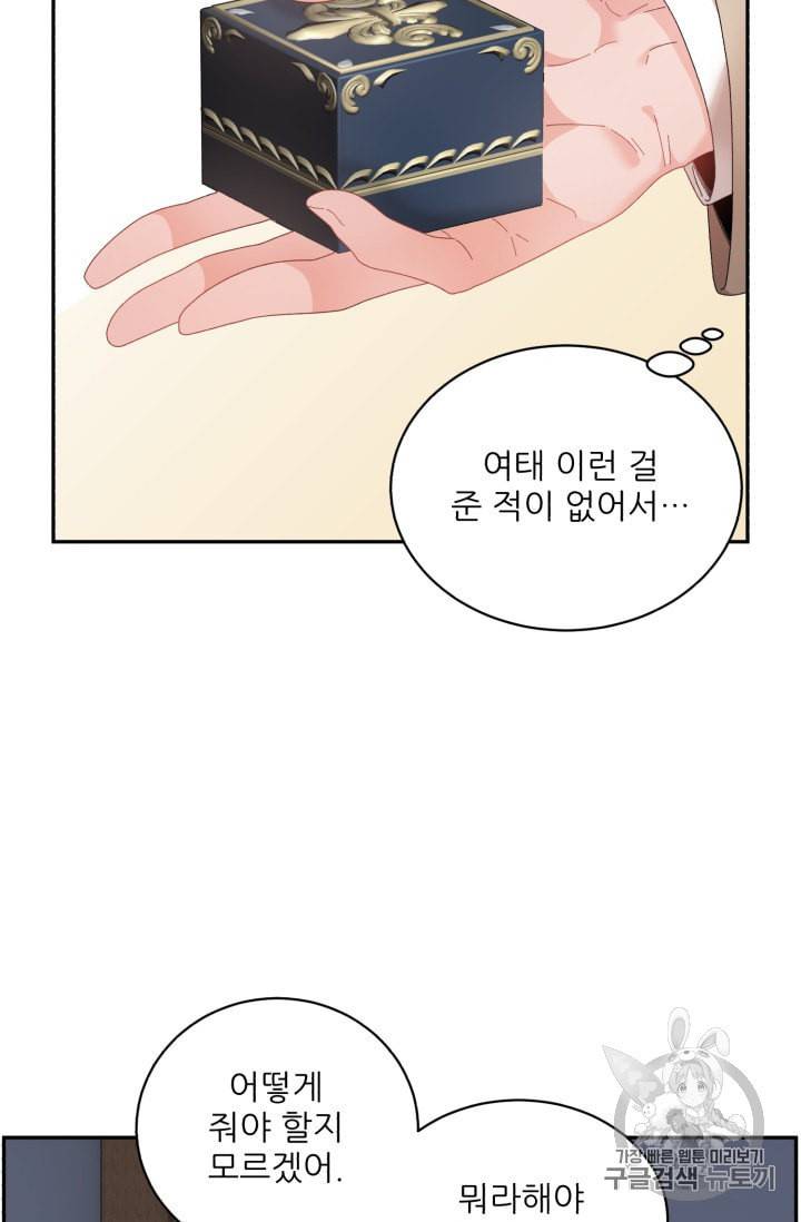황비님? 황비님! 56화 59