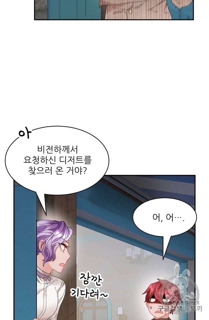 황비님? 황비님! 56화 62