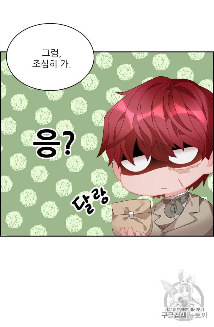 황비님? 황비님! 56화 65