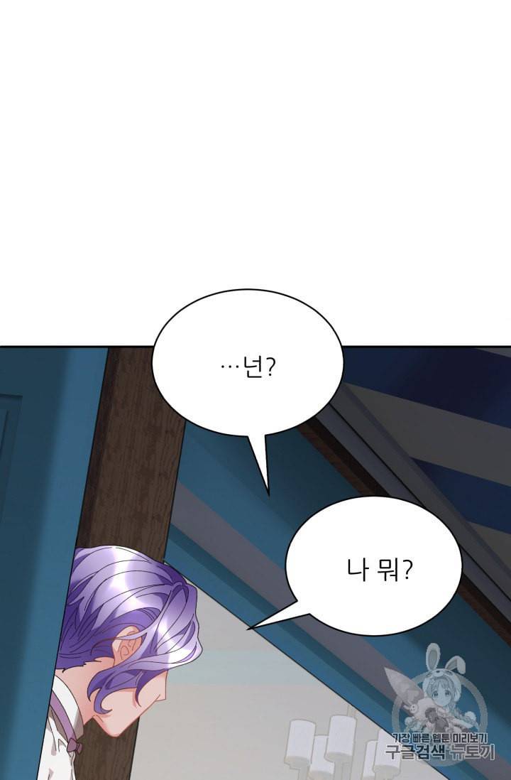 황비님? 황비님! 56화 67