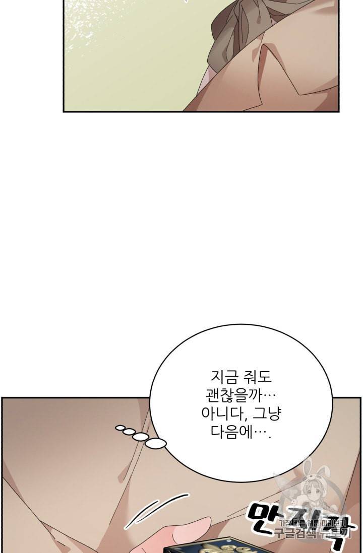 황비님? 황비님! 56화 70