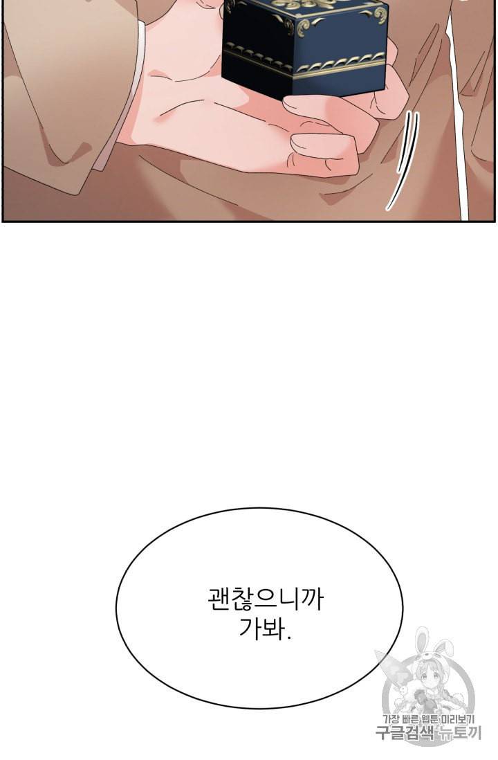 황비님? 황비님! 56화 71