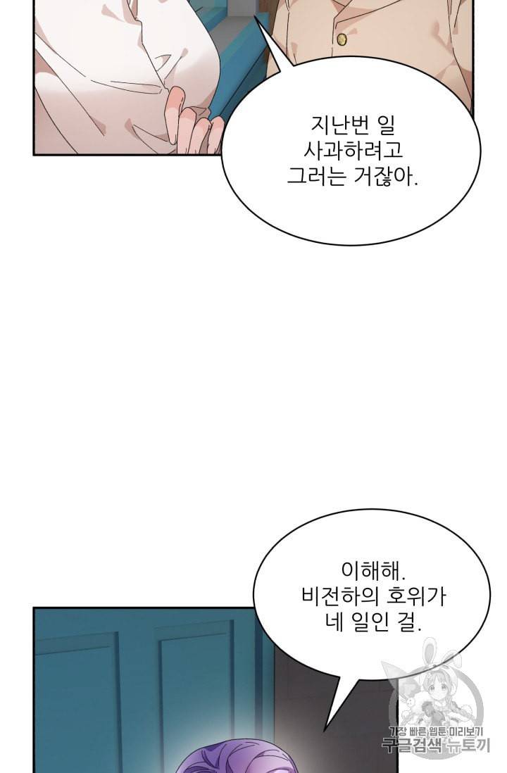 황비님? 황비님! 56화 73