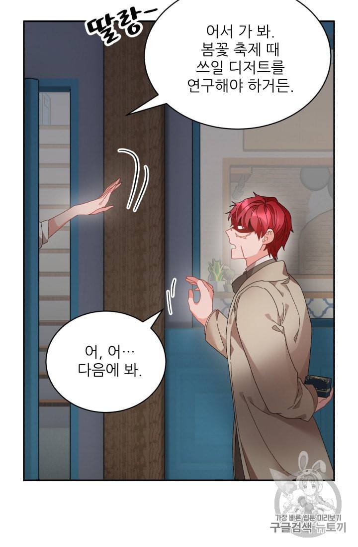 황비님? 황비님! 56화 75