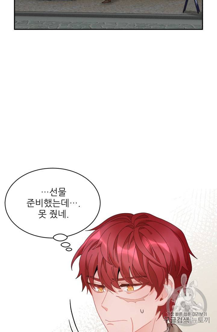 황비님? 황비님! 56화 77