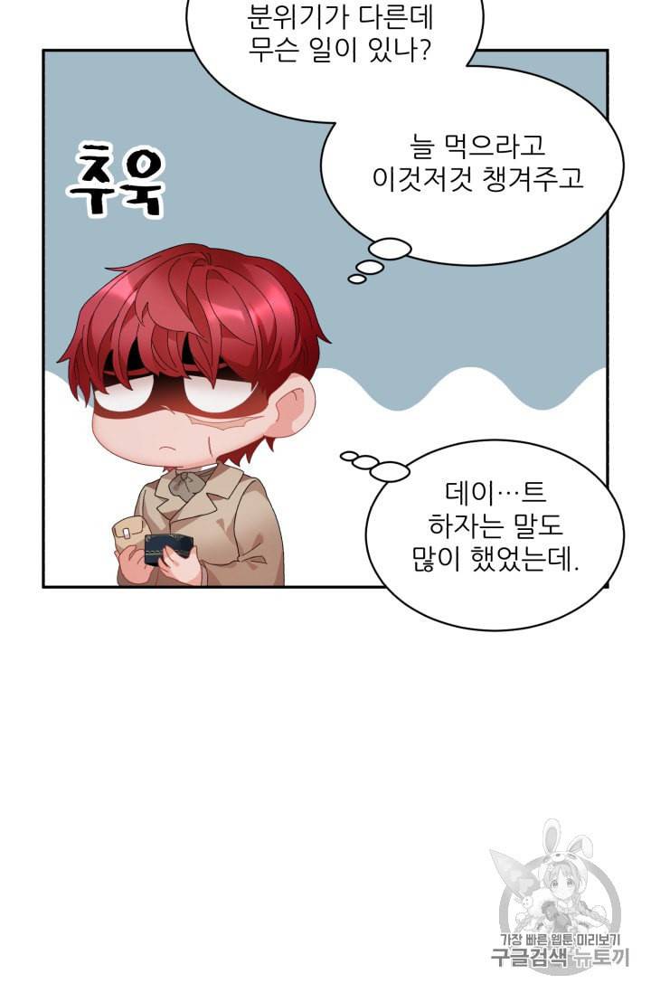 황비님? 황비님! 56화 79