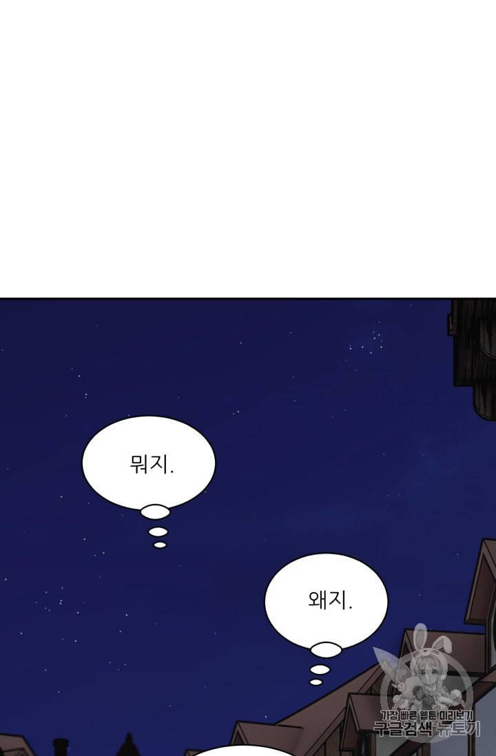 황비님? 황비님! 56화 81