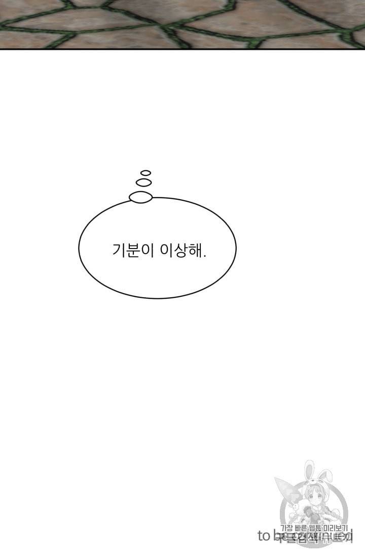 황비님? 황비님! 56화 83