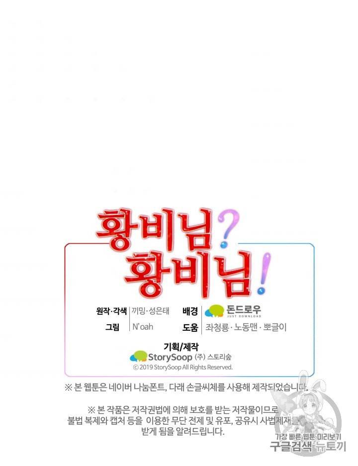 황비님? 황비님! 56화 84