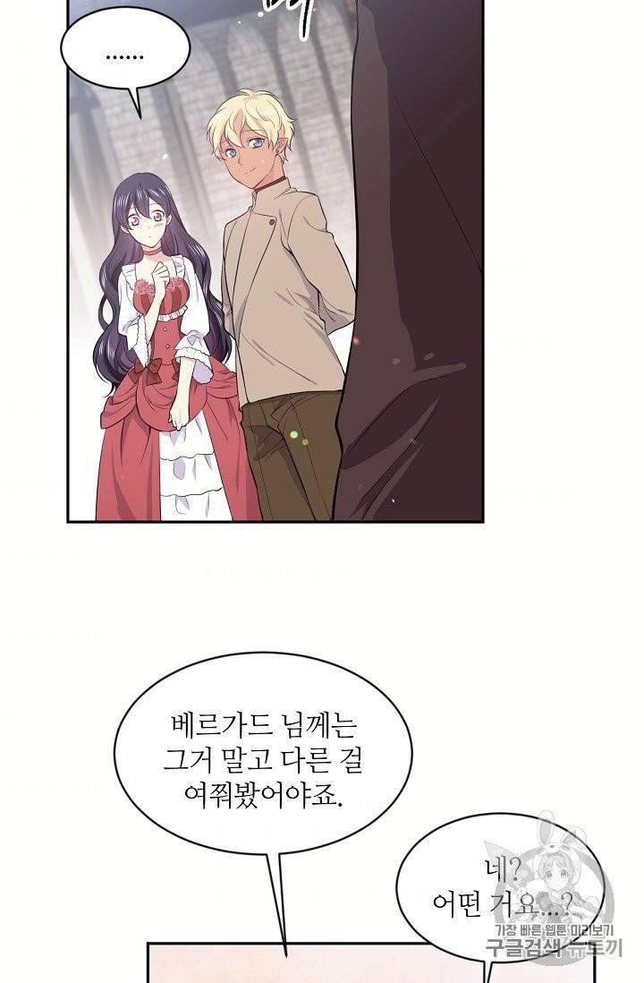 목표는 금수저로 무병장수하기입니다 15화 7