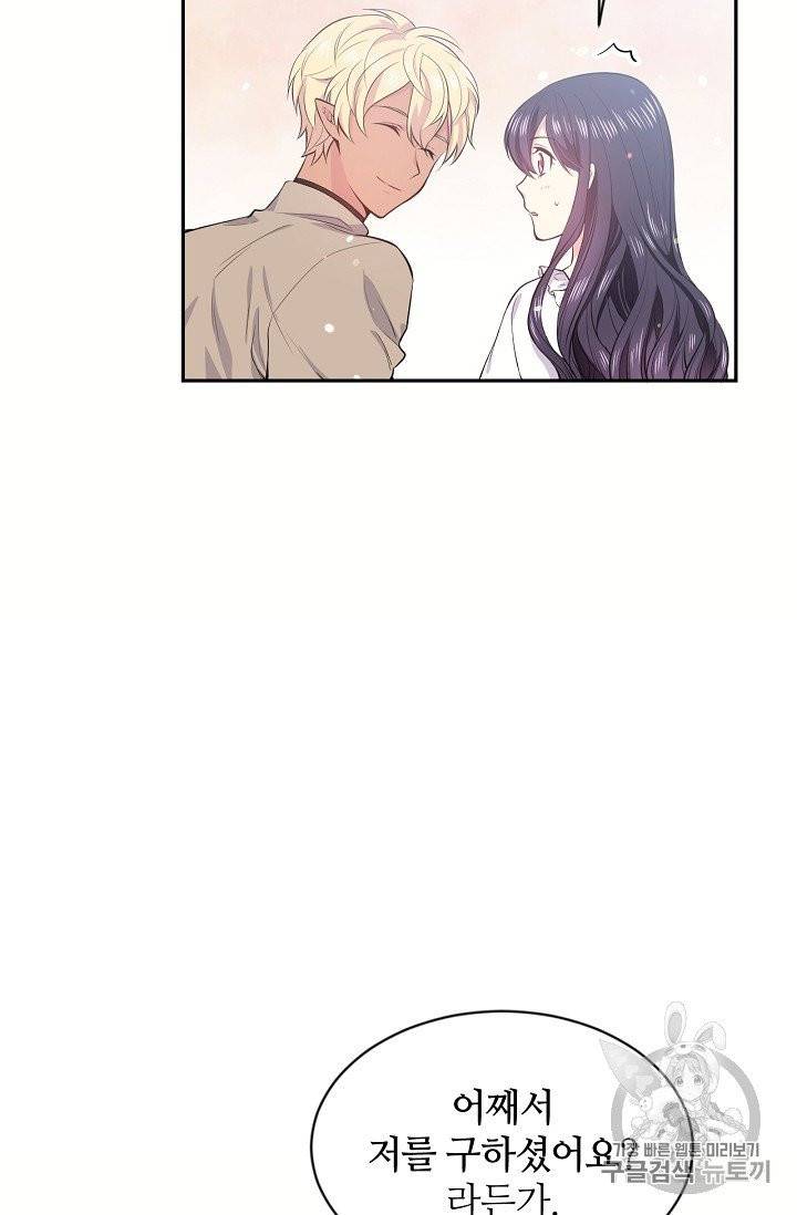 목표는 금수저로 무병장수하기입니다 15화 8