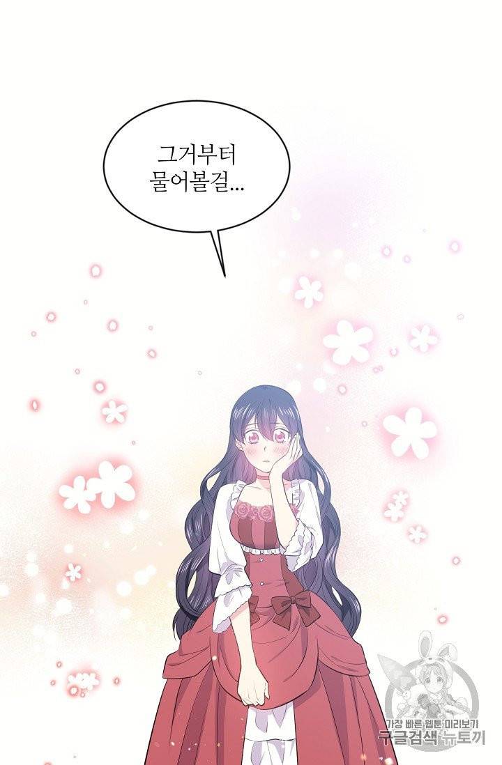 목표는 금수저로 무병장수하기입니다 15화 13