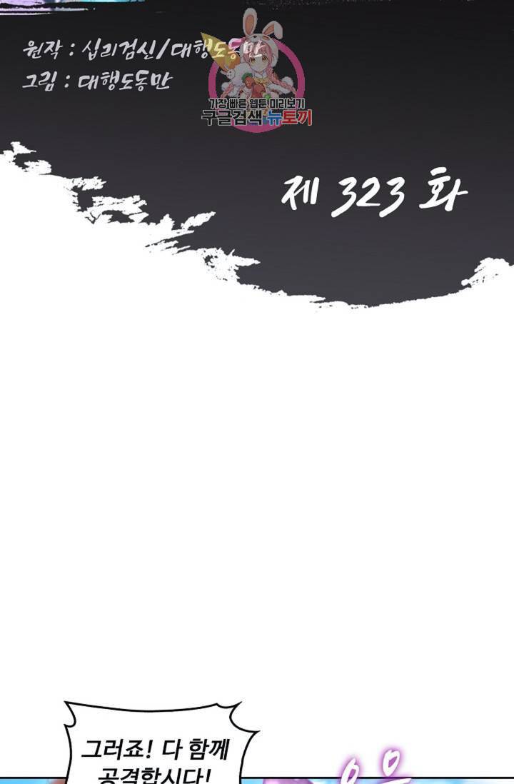 Retry 다시 한번 최강 신선으로 323화 2