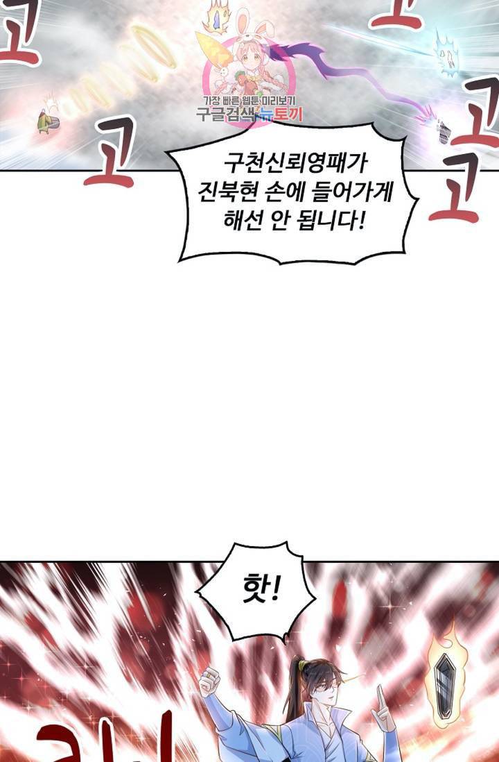 Retry 다시 한번 최강 신선으로 323화 4