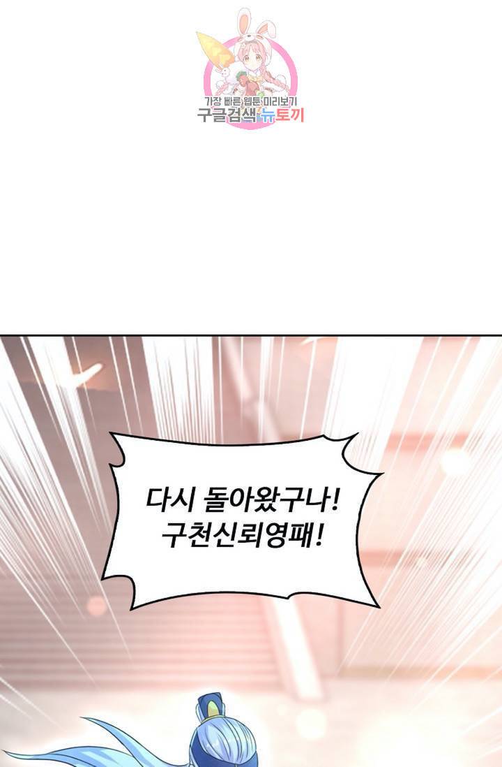 Retry 다시 한번 최강 신선으로 323화 12
