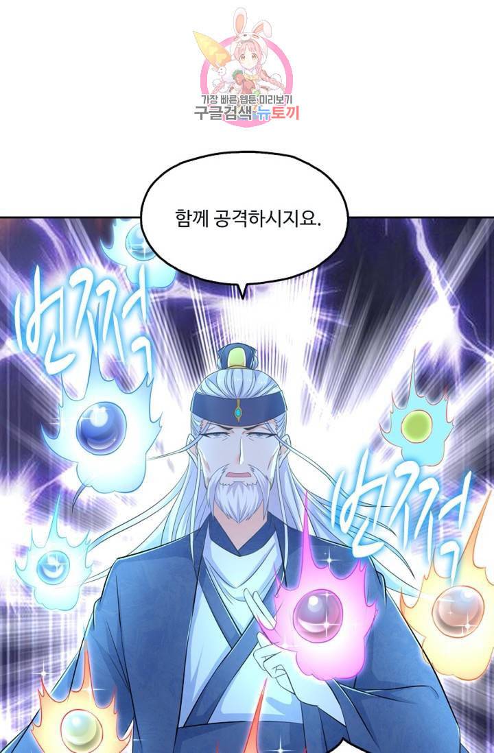 Retry 다시 한번 최강 신선으로 323화 14