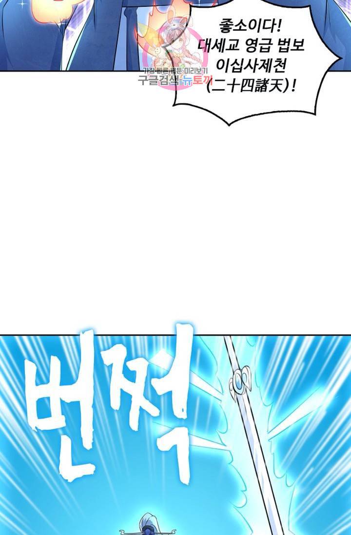 Retry 다시 한번 최강 신선으로 323화 15