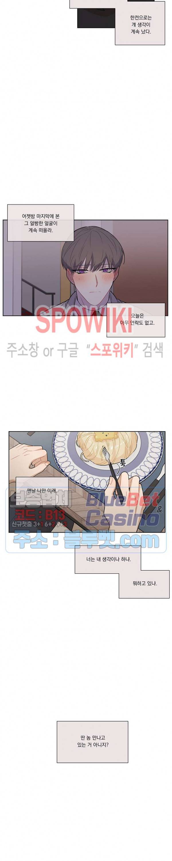 fxxking sweet(퍼킹스윗) 16화 3