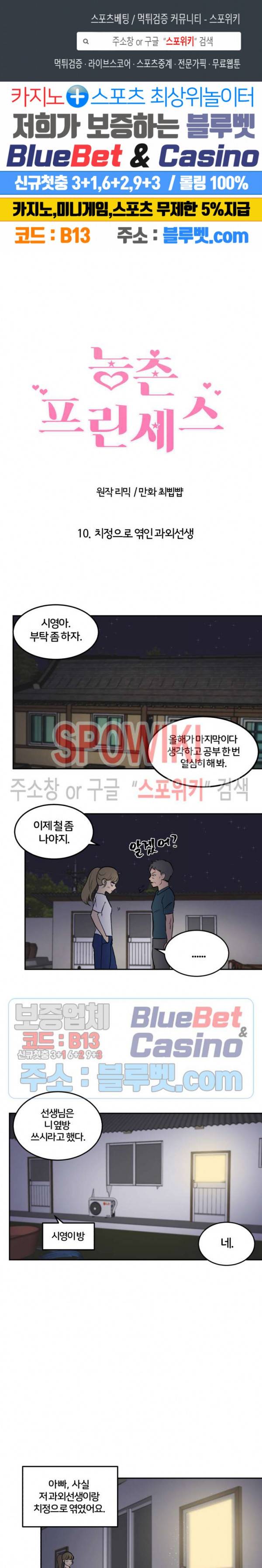 농촌 프린세스 10화 1