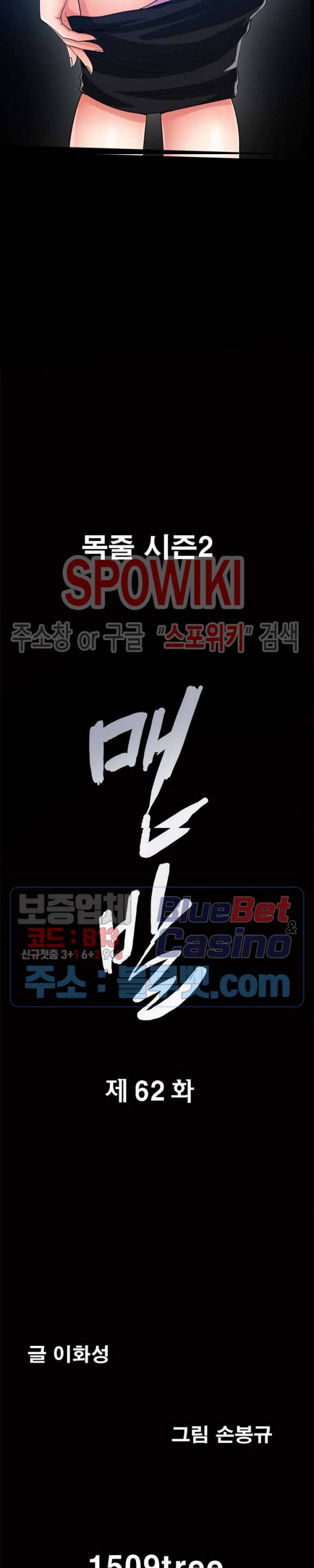 맨발 - 목줄 시즌2 62화 2