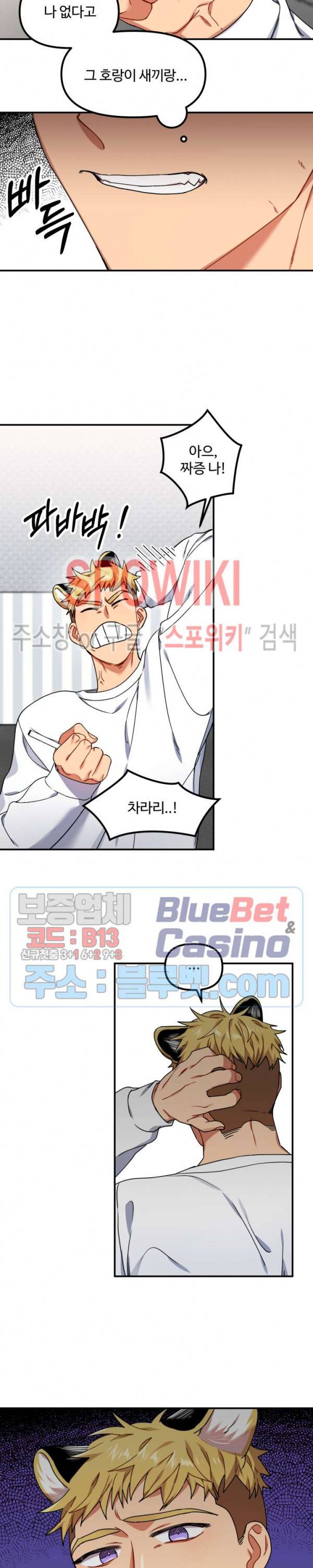 호랑이 장가 드는 날 23화 3