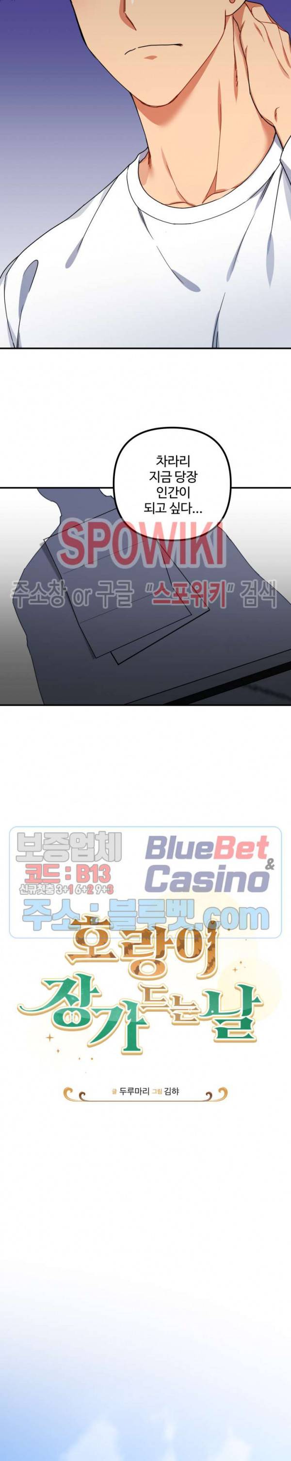 호랑이 장가 드는 날 23화 4