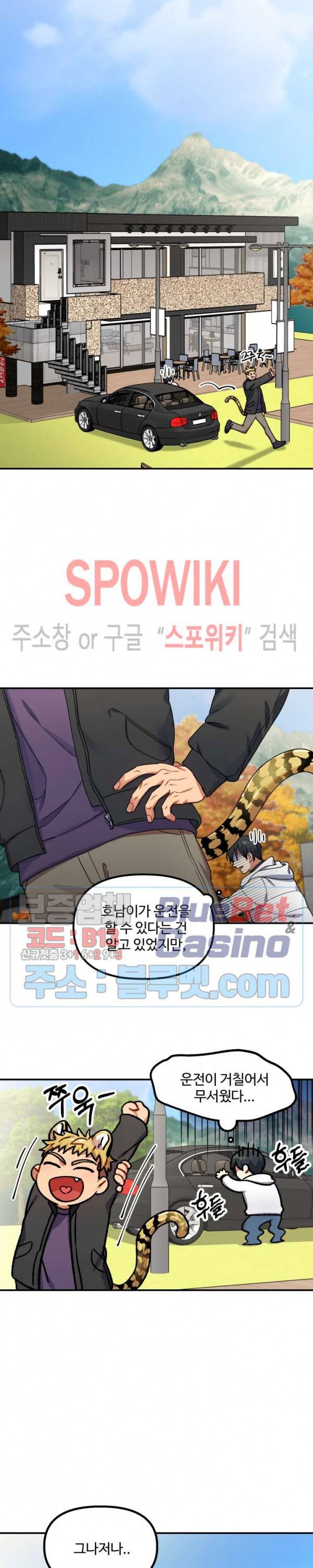 호랑이 장가 드는 날 23화 5