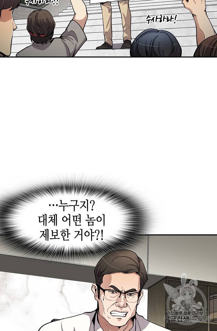 어게인 마이 라이프 91화 2