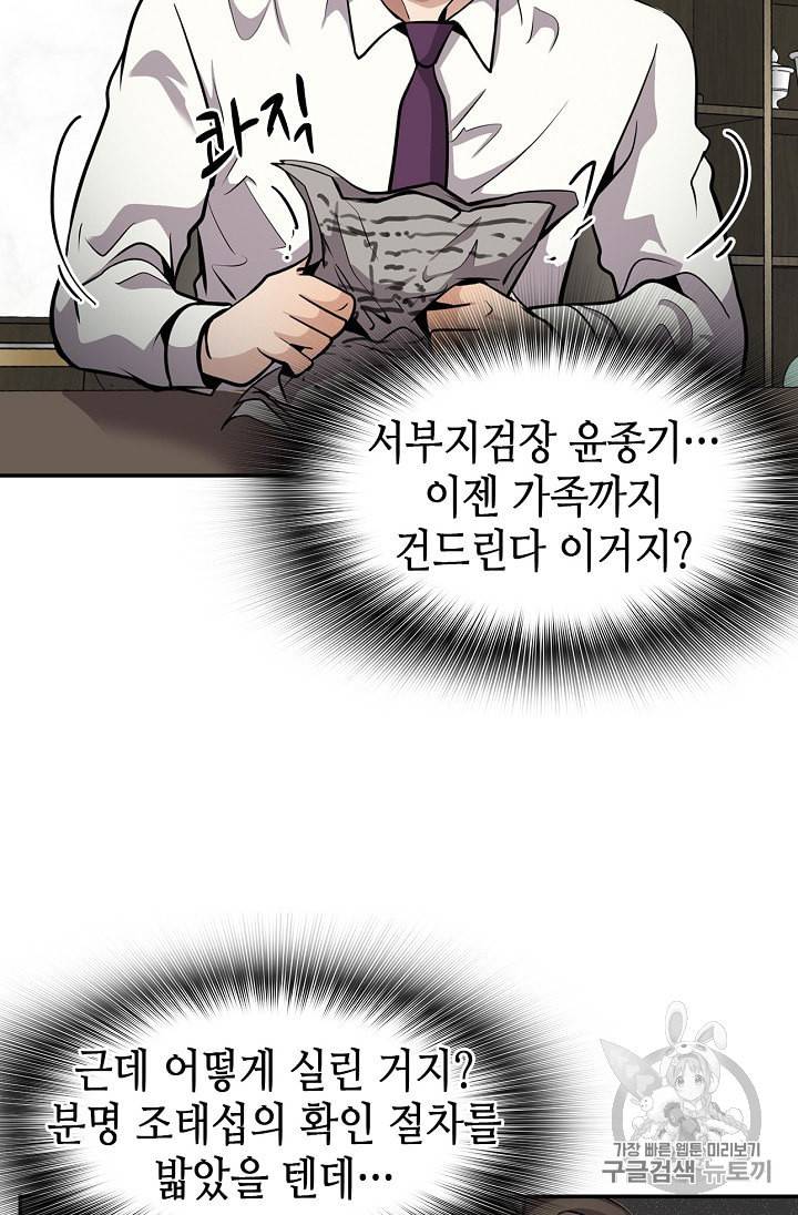 어게인 마이 라이프 91화 3