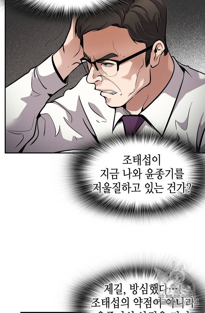 어게인 마이 라이프 91화 4