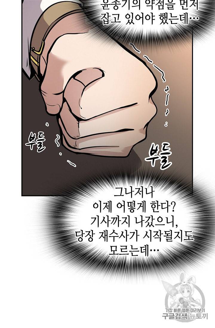 어게인 마이 라이프 91화 5