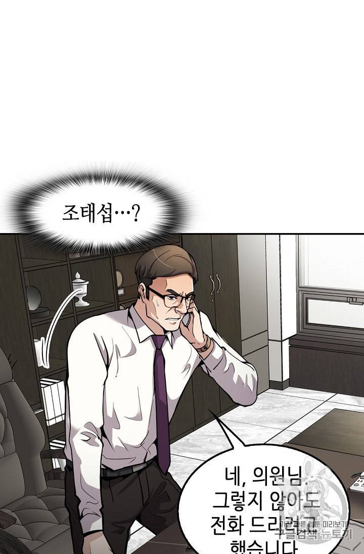 어게인 마이 라이프 91화 7