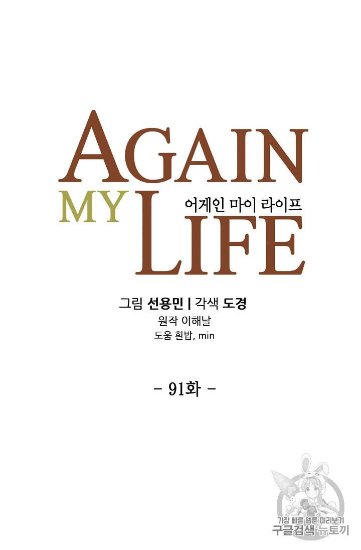 어게인 마이 라이프 91화 10