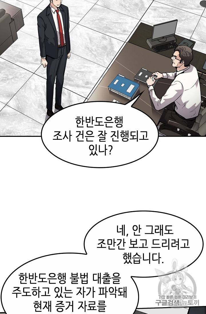 어게인 마이 라이프 91화 12